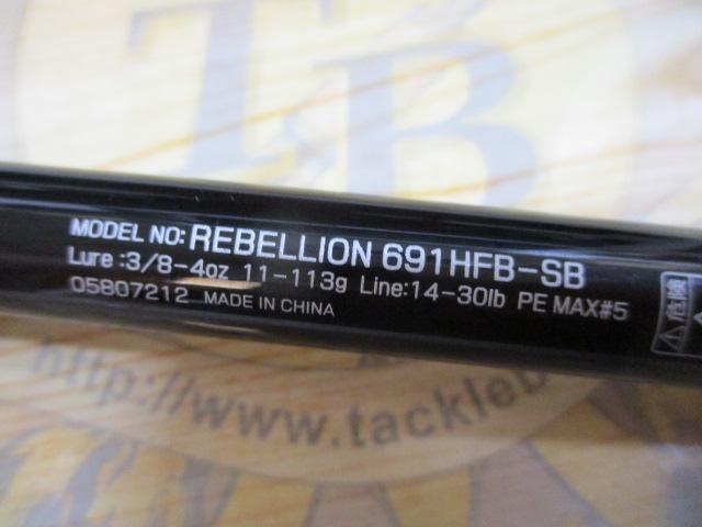 リベリオン 691HFB-SB