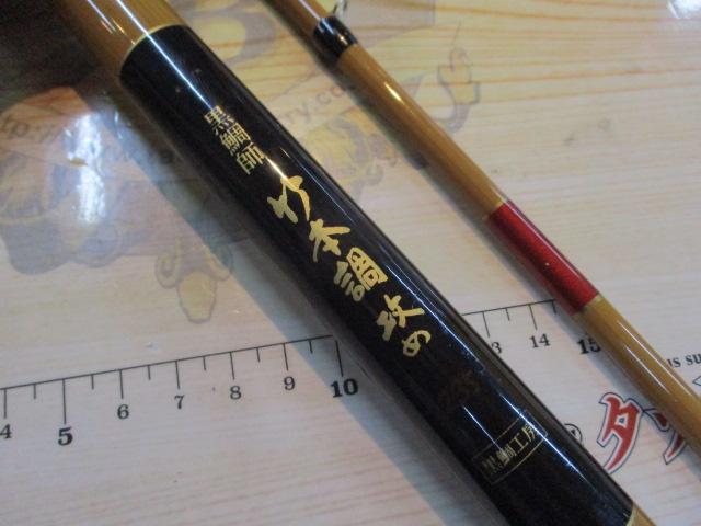 黒鯛師 竹本調攻め 235｜＠ベリーネット 日本最大新品中古釣具