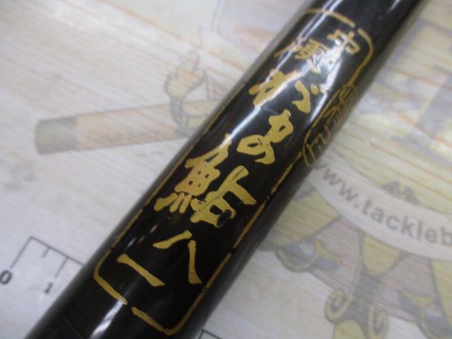 中硬がま鮎81｜＠ベリーネット 日本最大新品中古釣具WEBショップ