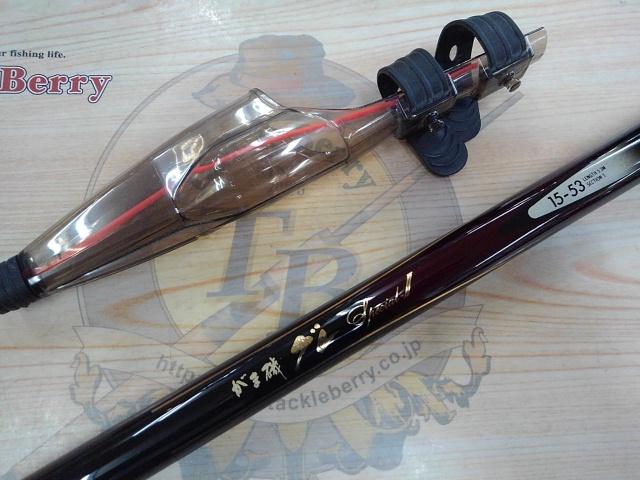 がまかつ　がま磯グレスペシャル2ー53 がま磯グレスペシャルⅡ 15-53｜＠ベリーネット 日本最大新品中古釣具