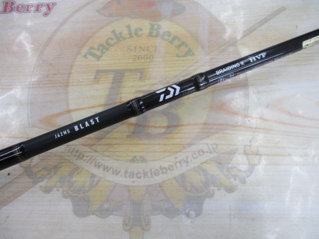 ダイワ　ブラスト（BLAST) J62MS ダイワ(Daiwa) ブラスト J61MLB・V 01480745｜アウトドア用品