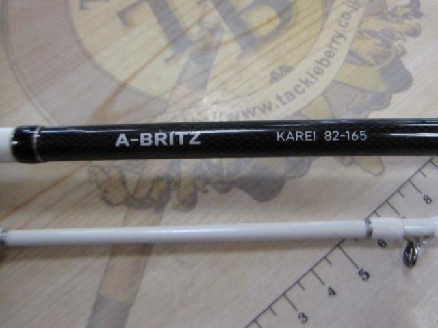 Aブリッツ カレイ 82-165