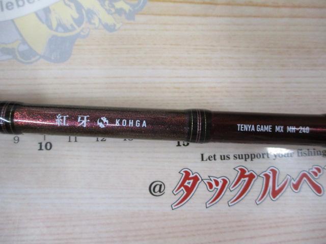 紅牙テンヤゲームMX MH-240・R