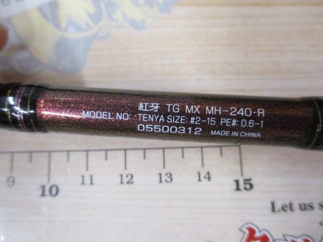 紅牙テンヤゲームMX MH-240・R