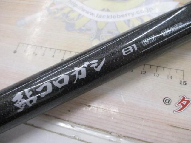 鮎コロガシ81NJ｜＠ベリーネット 日本最大新品中古釣具WEBショップ