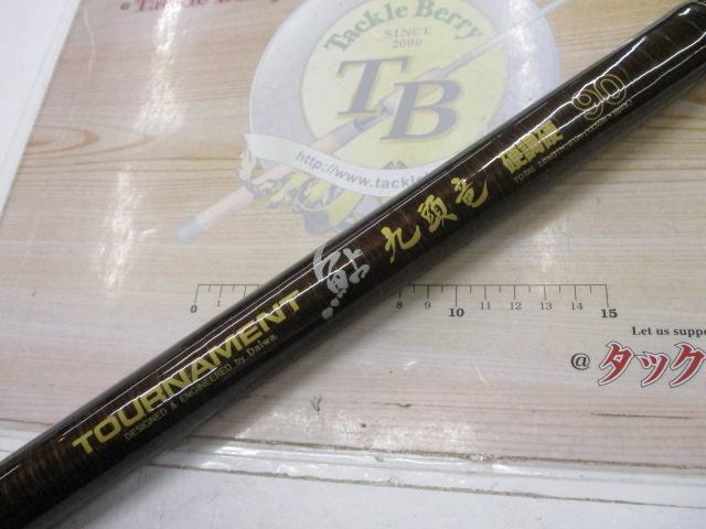 AWトーナメント鮎九頭竜硬調硬90｜＠ベリーネット 日本最大新品