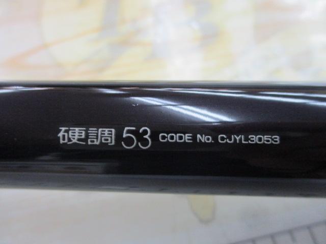 AZ翠渓SX硬調 53｜＠ベリーネット 日本最大新品中古釣具WEBショップ