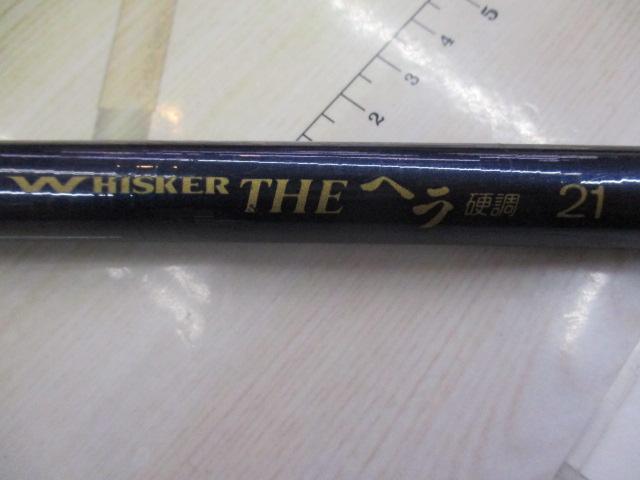 ウィスカーTHEヘラ 硬調21