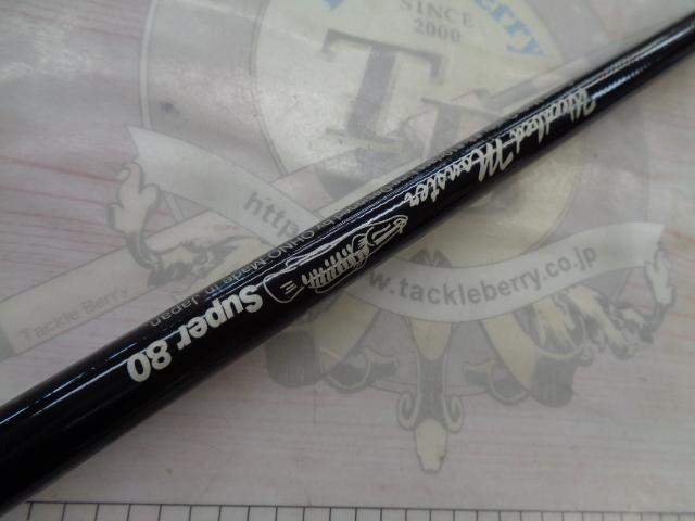 ウィードベッドモンスター スーパー80テレスコ