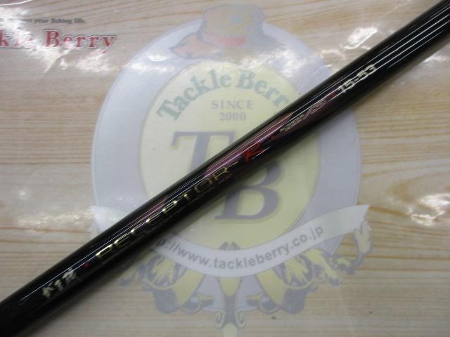 がま磯レセプターR 15-53｜＠ベリーネット 日本最大新品中古釣具