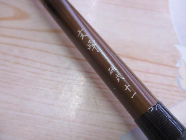 玄峰 硬式11｜＠ベリーネット 日本最大新品中古釣具WEBショップ