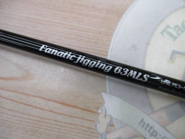 ファナティックジギング FJ63MLS