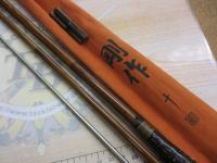 江戸作 13尺 江戸作 13尺 江戸作 13尺 江戸作 13尺 楽天市場】へら竿