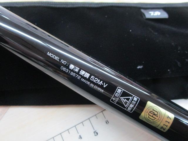 春渓 硬調52M・V