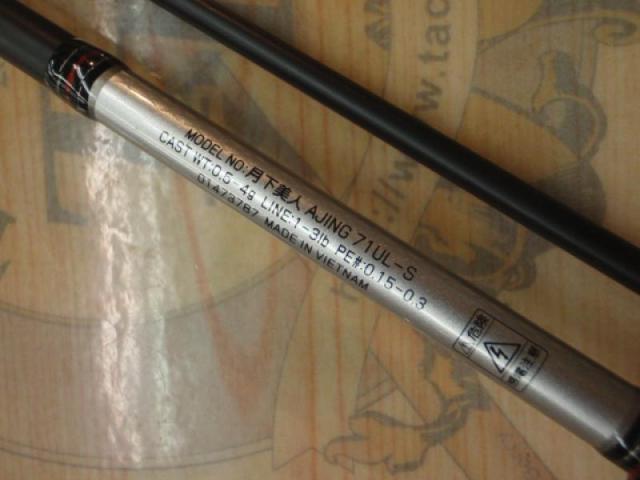 月下美人 アジング71UL-S