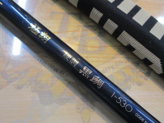 極翔硬調黒鯛 1-530｜＠ベリーネット 日本最大新品中古釣具WEB