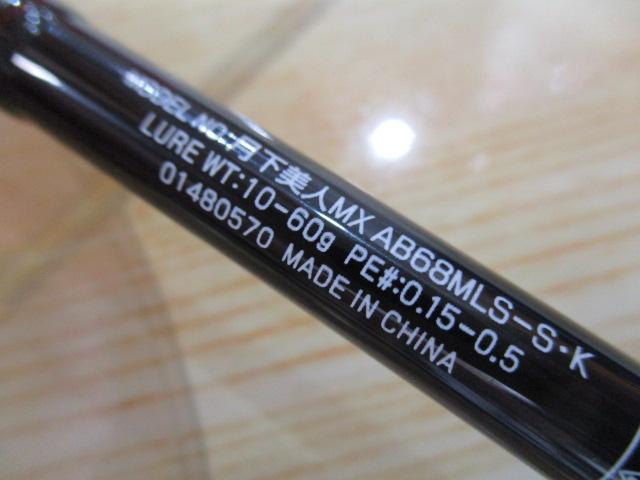 月下美人MX アジング68MLS-S・K BOAT