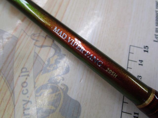 マッドバイパーファング 205H｜＠ベリーネット 日本最大新品中古釣具