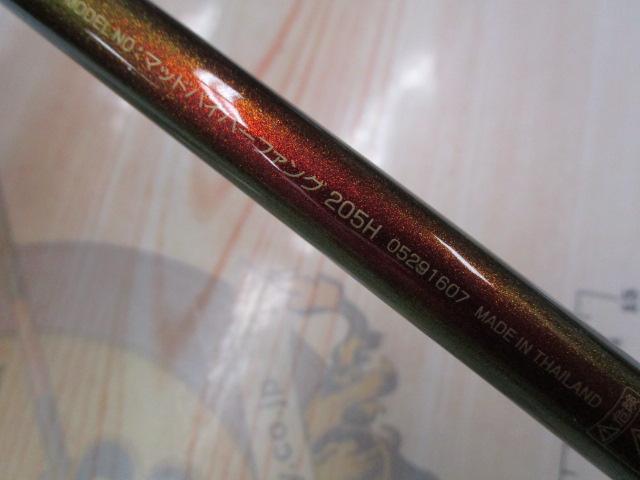 マッドバイパーファング 205H