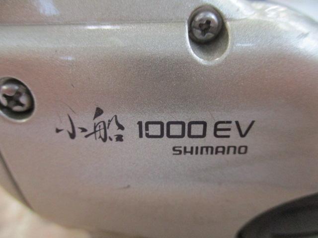 デジタナSLS小船 1000EV