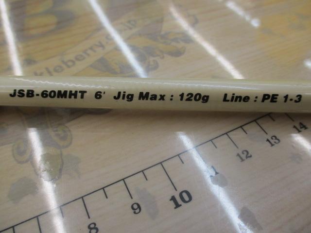 ジャーキングスティック ボロン JSB-60MHT