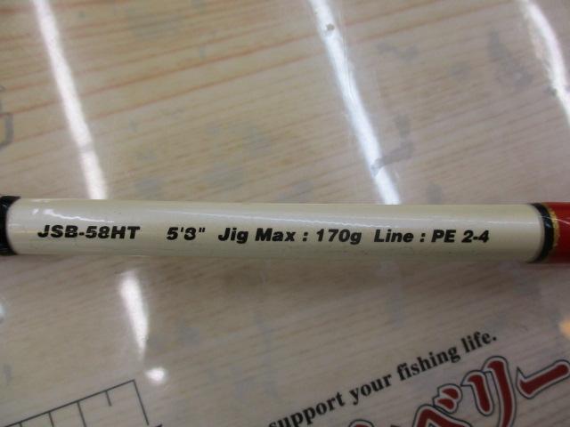 ジャーキングスティック ボロン JSB-58HT