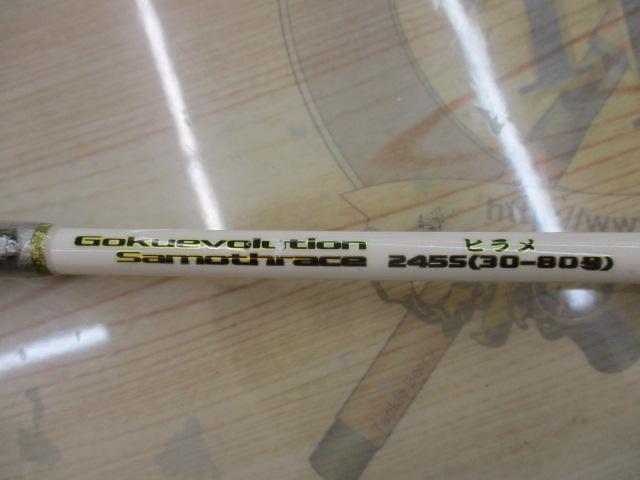 ゴクエボリューション Samothrace(サモトラケ) ヒラメ245S