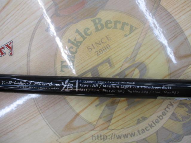 ブルースナイパー 103ML-M