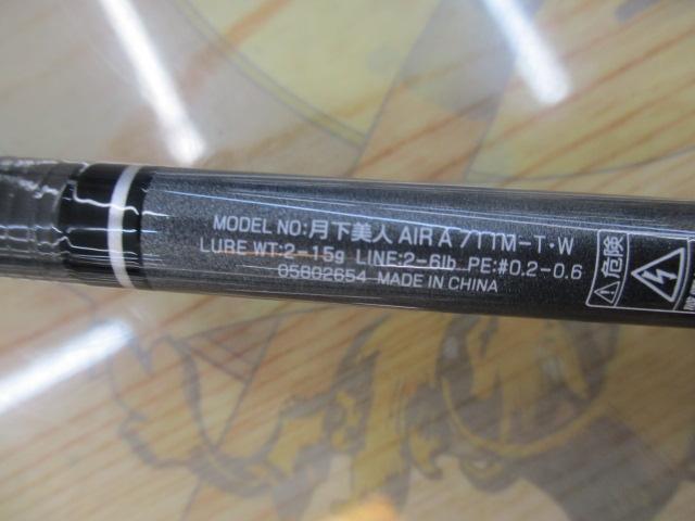 月下美人エア アジング 711M-T・W