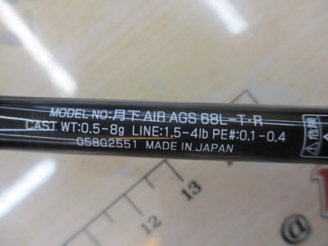 月下美人エア AGS 68L-T・R