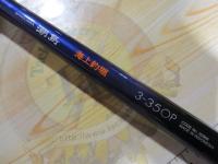 潮島海上釣堀 3-350P