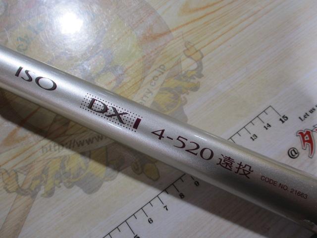 IH磯DX 4-520遠投