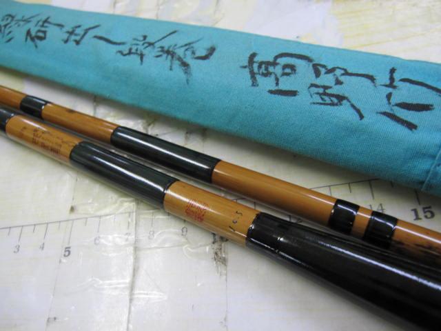 世志彦別作たまゆら10.5縁研出し