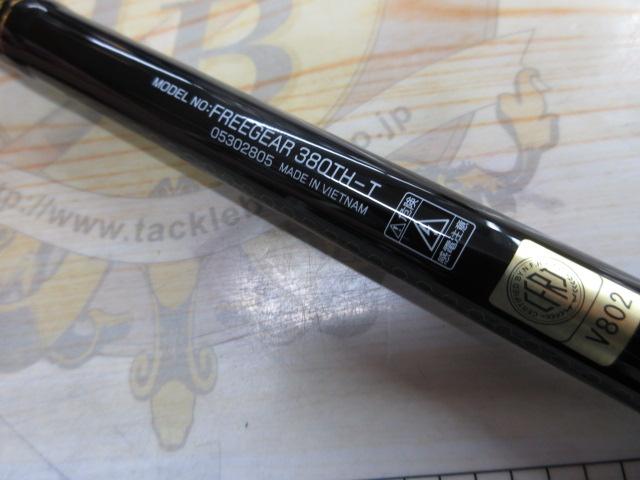 ダイワ FREEGEAR 380TH-T 1ロッド新品未使用 ダイワ フリーギア 380TH-T - 上島釣具店