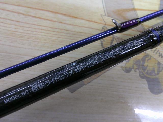 極鋭ライトヒラメ MH-235｜＠ベリーネット 日本最大新品中古釣具WEB
