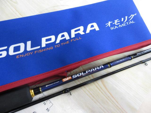 【未使用品】メジャークラフト ソルパラ SPXJ-S702XH/OMORIG Amazon.co.jp: メジャークラフト ソルパラティップランモデル