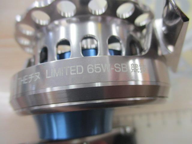 カセ筏師 THEチヌリミテッド競技 65W-SB チタン