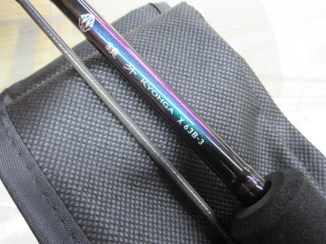 鏡牙X 63B-3｜＠ベリーネット 日本最大新品中古釣具WEBショップ