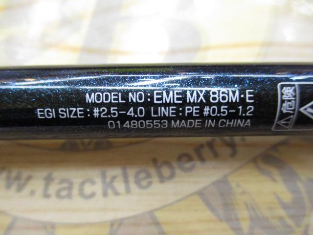 エメラルダスMX 86M・E｜＠ベリーネット 日本最大新品中古釣具