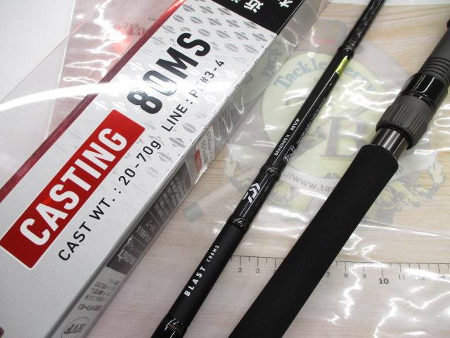 ブラスト C80MS・V