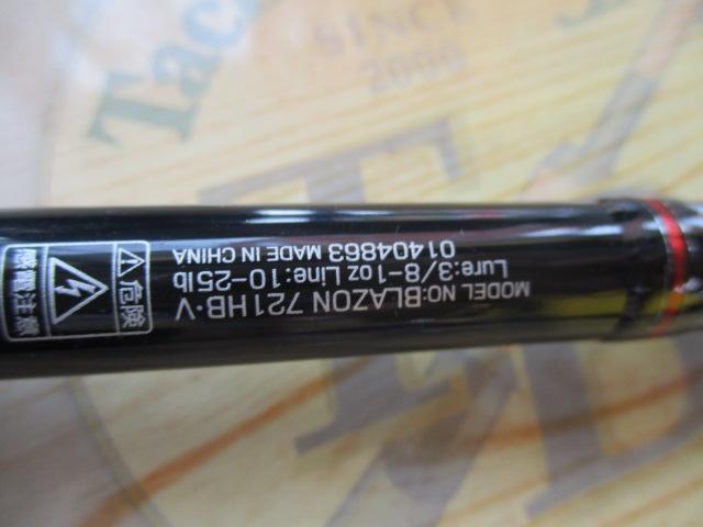 ブレイゾン 721HB・V