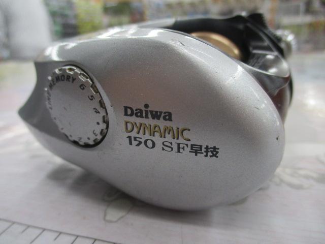 ダイナミック 150SF早技