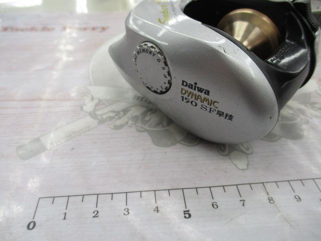 ダイナミック 150SF早技