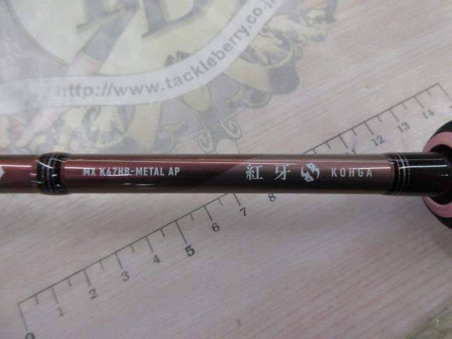 紅牙MX K67HB-METAL AP｜＠ベリーネット 日本最大新品中古釣具