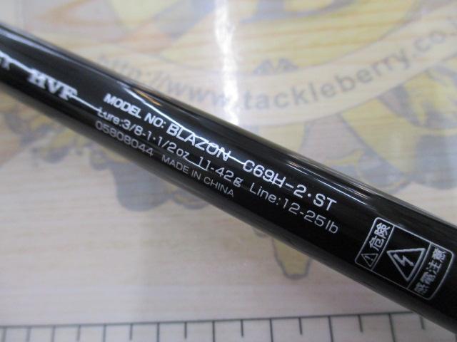 ブレイゾン C69H-2・ST