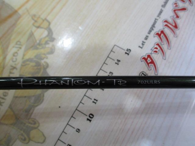 ファントムTR 702ULRS