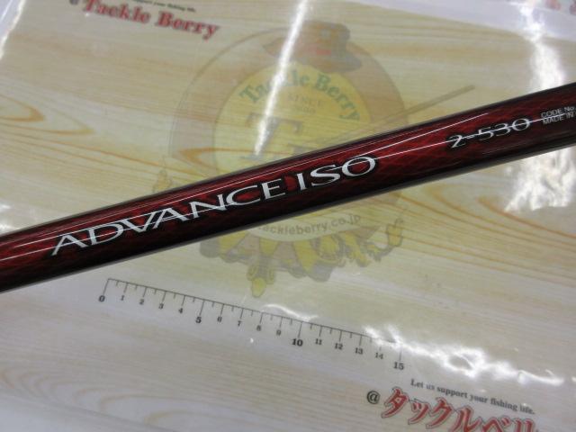 20アドバンスイソ 2-530