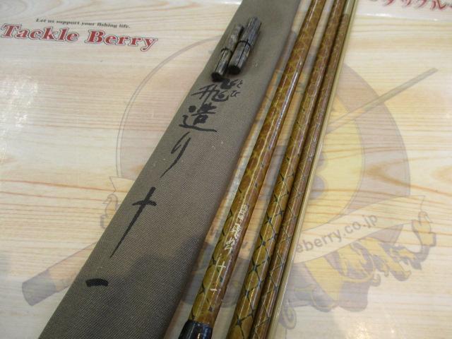 朱紋峰 飛ぬけ 11