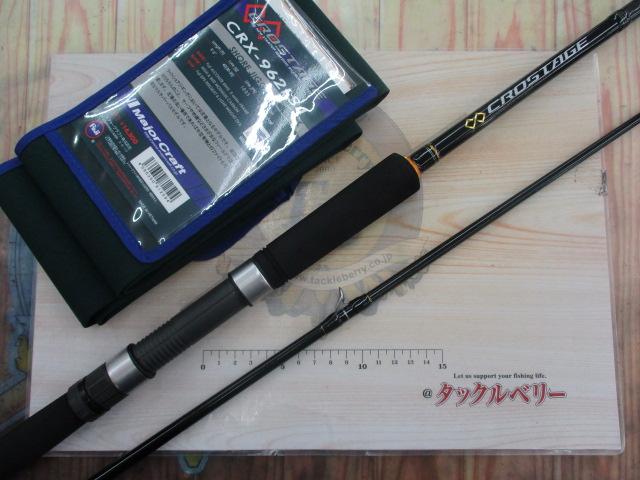 クロステージ CRX-962LSJ｜＠ベリーネット 日本最大新品中古釣具