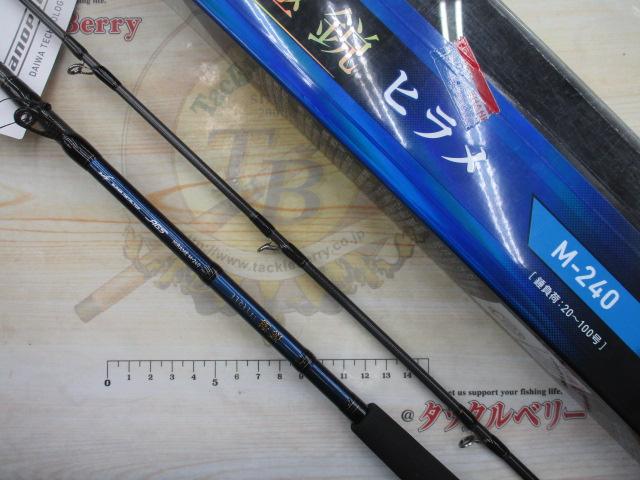 極鋭ヒラメ M-240・R｜＠ベリーネット 日本最大新品中古釣具WEBショップ